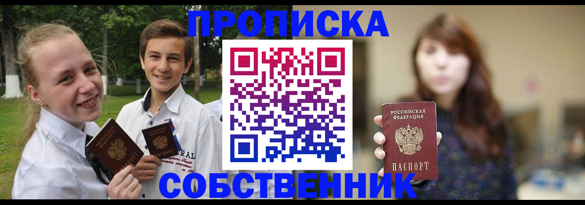 прописка в Ефремове