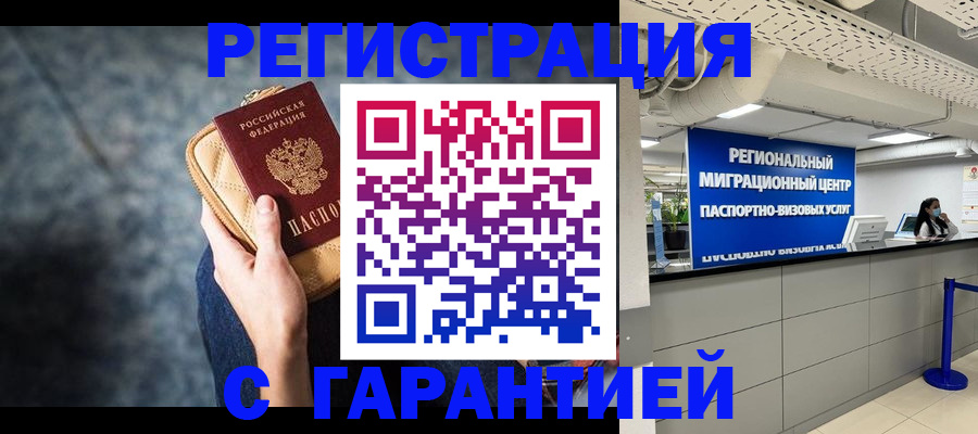 прописка в Ефремове